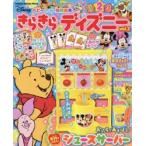 きらきらディズニー ベビーのための知育絵本 vol.2