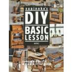 yupinoko’s DIY BASIC LESSON 初めてでも失敗しないおしゃれ雑貨＆家具の作り方24