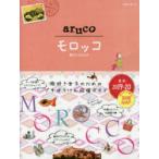 地球の歩き方aruco 14