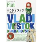 地球の歩き方Plat 17