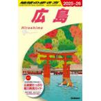 地球の歩き方 J15