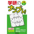  Gakken. наан pre! средний класс 1