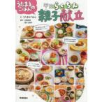 うたまるごはんの平日らくちん親子献立