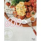 今日のごはん、これに決まり!Mizukiのレシピノート vol.2