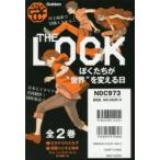 THE LOCK 2巻セット