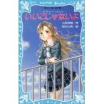 いいこじゃないよ