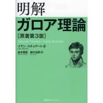明解ガロア理論