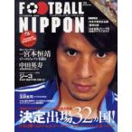 FOOTBALL NIPPON 13