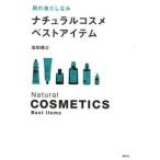 ナチュラルコスメベストアイテム 男の身だしなみ