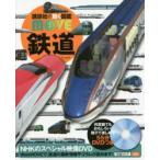 鉄道