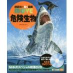 危険生物