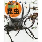 昆虫 堅牢版