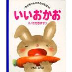 いいおかお いただきます