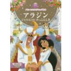 アラジン ジャスミンのけっこんしき 2〜4歳向け