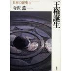 日本の歴史 02