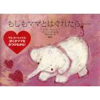 もしもママとはぐれたら…