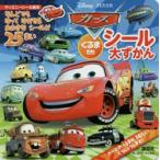 カーズくるまたちシール大ずかん