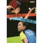 平野美宇と伊藤美誠 がんばれ!ピンポンガールズ