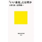 「いい会社」とは何か