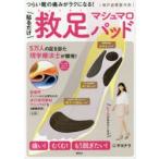 Yahoo! Yahoo!ショッピング(ヤフー ショッピング)つらい靴の痛みがラクになる!貼るだけ救足マシュマロパッド
