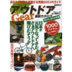 アウトドアGear最新カタログ 2013-2014年版