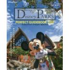 Disney PARKS PERFECT GUIDEBOOK 2018