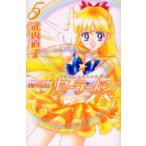 美少女戦士セーラームーン 5