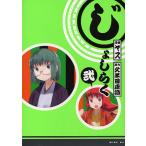 じょしらく 2