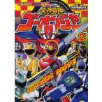 ショッピングゴーオンジャー 炎神戦隊ゴーオンジャー 2
