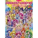 映画プリキュアオールスターズNew Stageみらいのともだち