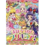 まほうつかいプリキュア!キュアフェリーチェ、たんじょう!