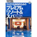 ’07-08 プレミアムリゾート＆ 全国