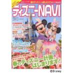 ディズニーNAVI’14初夏のイベントSPECIAL