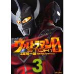 ウルトラマンSTORY 0 3