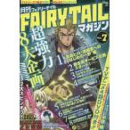 月刊FAIRY TAILマガジン 7