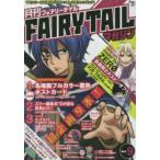 月刊FAIRY TAILマガジン 9