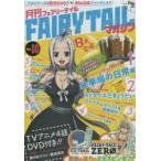 月刊FAIRY TAILマガジン 10