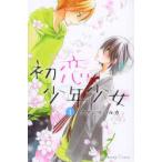 初恋少年少女 If I know what love is，it is because of you. 1