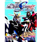 ガンダムSEED DESTIN メカ 4