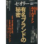 有名ブランドの秘密