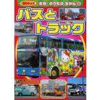 Yahoo! Yahoo!ショッピング(ヤフー ショッピング)バスとトラック