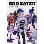 GOD EATER 救世主の帰還 5