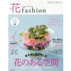 FLOWER DESIGNER 花fashion vol.4（2014Spring Summer）