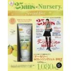 25ans2017年10月号×ナーセリー