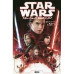 スター・ウォーズ最後のジェダイ