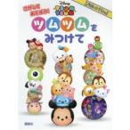 Disney TSUM TSUMツムツムをみつけて