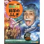 科学のふしぎ