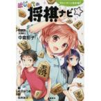  -тактный - Lee . понимать! впервые .. shogi navi *