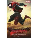 スパイダーマン：スパイダーバース
