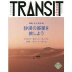 TRANSIT No.44（2019summer）